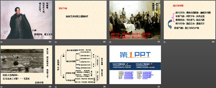 图片[4]-《沁园春·长沙》PPT教学课件-第一PPT