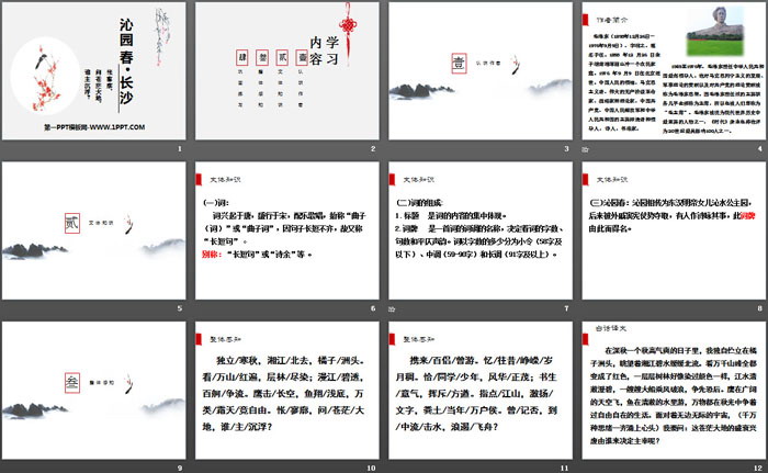 图片[2]-《沁园春·长沙》PPT免费课件-第一PPT