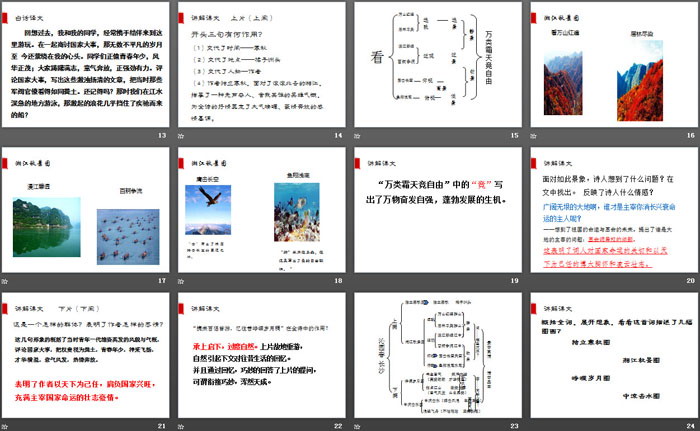 图片[3]-《沁园春·长沙》PPT免费课件-第一PPT