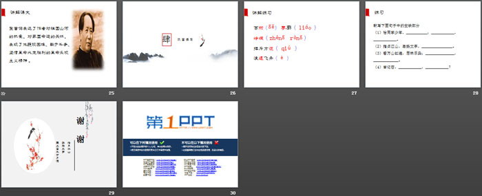 图片[4]-《沁园春·长沙》PPT免费课件-第一PPT