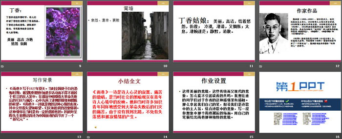 图片[3]-《雨巷》诗两首PPT(第一课时)-第一PPT