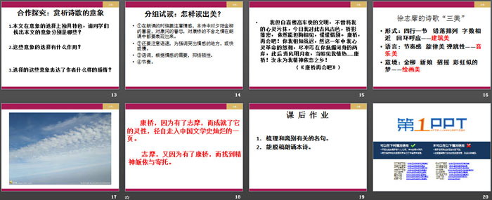 图片[3]-再别康桥-第一PPT