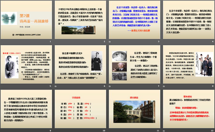 图片[2]-《再别康桥》诗两首PPT-第一PPT