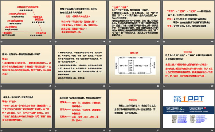 图片[3]-《再别康桥》诗两首PPT-第一PPT