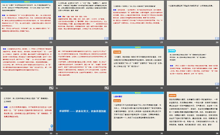 图片[4]-《大堰河——我的保姆》PPT下载-第一PPT