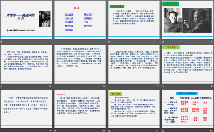 图片[2]-《大堰河——我的保姆》PPT课件下载-第一PPT