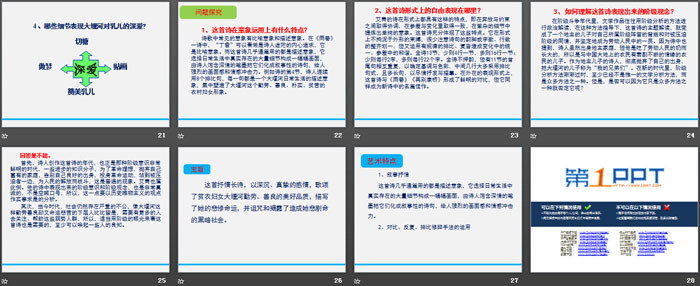 图片[4]-《大堰河——我的保姆》PPT课件下载-第一PPT