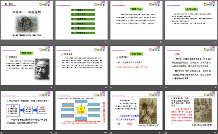 图片[2]-《大堰河——我的保姆》PPT免费下载-第一PPT