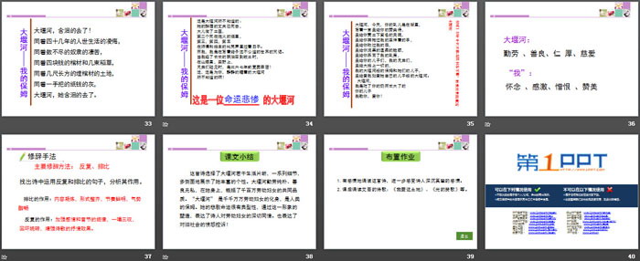 图片[5]-《大堰河——我的保姆》PPT免费下载-第一PPT