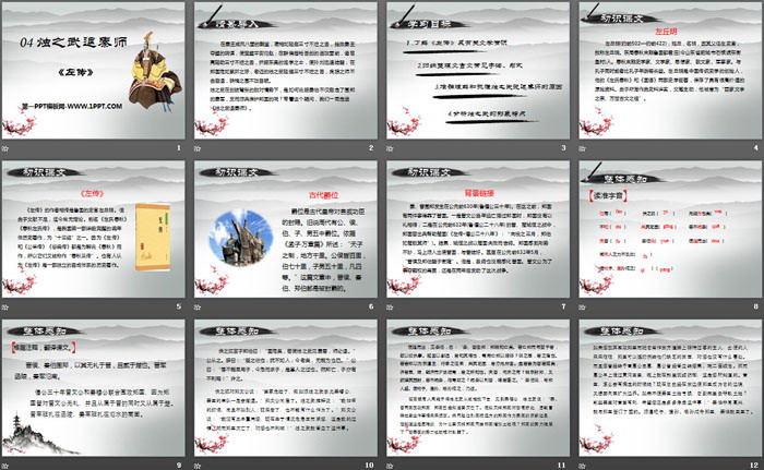 图片[2]-《烛之武退秦师》PPT教学课件-第一PPT