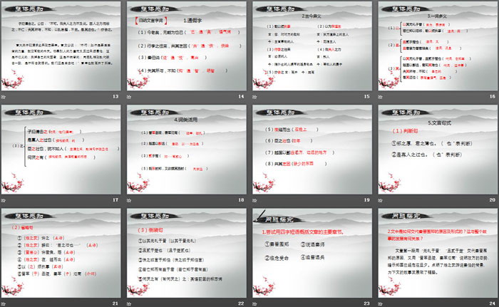 图片[3]-《烛之武退秦师》PPT教学课件-第一PPT