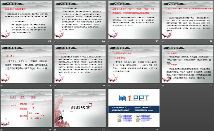 图片[4]-《烛之武退秦师》PPT教学课件-第一PPT