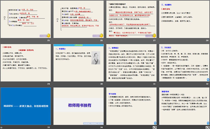 图片[4]-《荆轲刺秦王》PPT课件-第一PPT