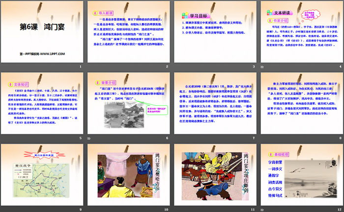 图片[2]-《鸿门宴》PPT-第一PPT