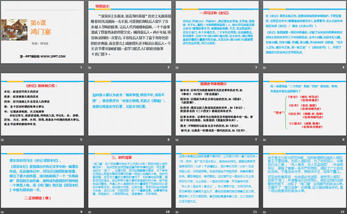 图片[2]-鸿门宴-第一PPT