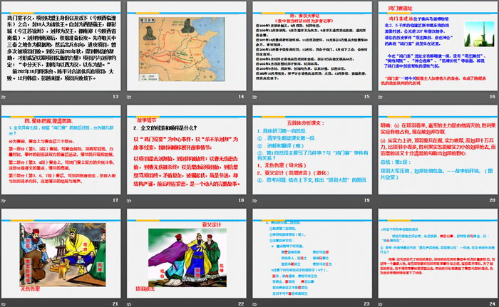 图片[3]-鸿门宴-第一PPT