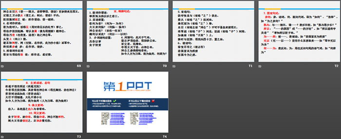 图片[8]-鸿门宴-第一PPT