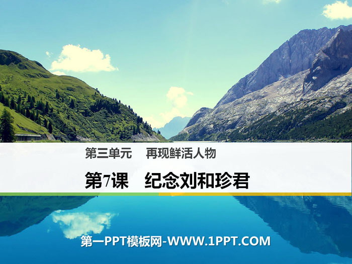 图片[1]-《记念刘和珍君》PPT课件-第一PPT