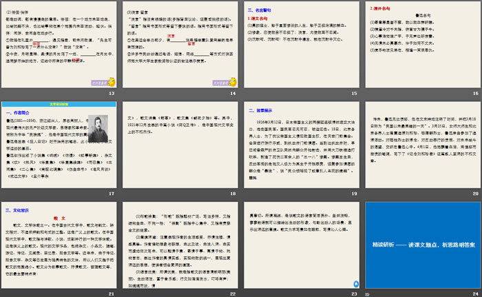 图片[3]-《记念刘和珍君》PPT课件-第一PPT