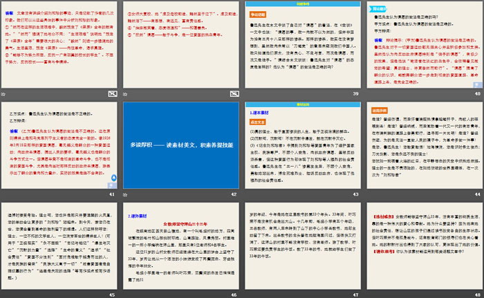 图片[5]-《记念刘和珍君》PPT课件-第一PPT