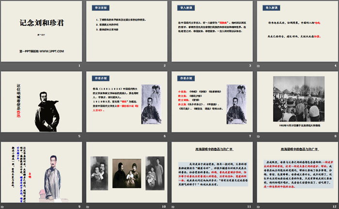 图片[2]-《记念刘和珍君》PPT课件(第一课时)-第一PPT