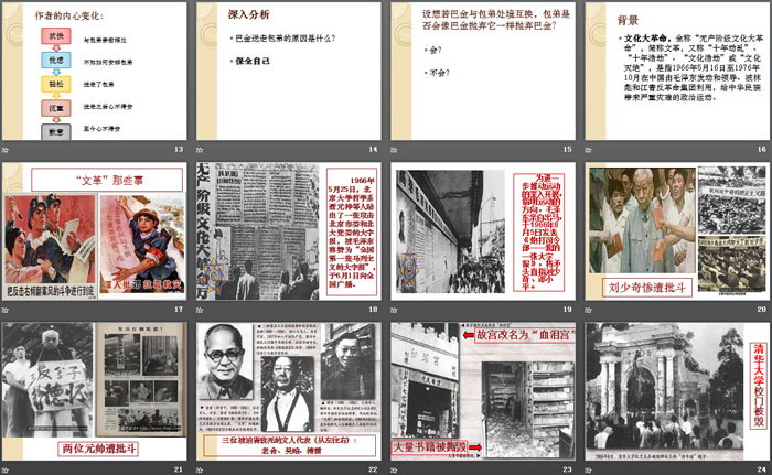 图片[3]-《小狗包弟》PPT-第一PPT