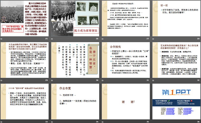 图片[4]-《小狗包弟》PPT-第一PPT