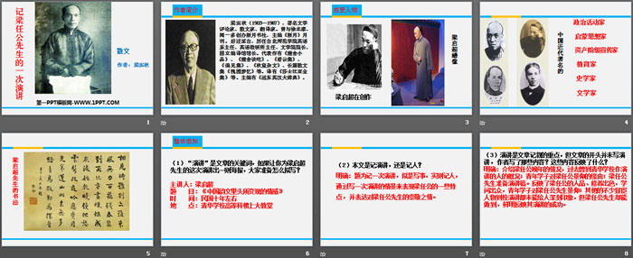 图片[2]-《记梁任公先生的一次演讲》PPT-第一PPT