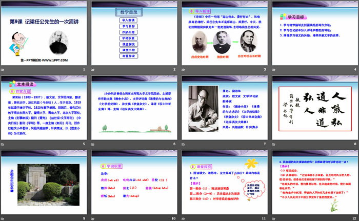 图片[2]-记梁任公先生的一次演讲-第一PPT