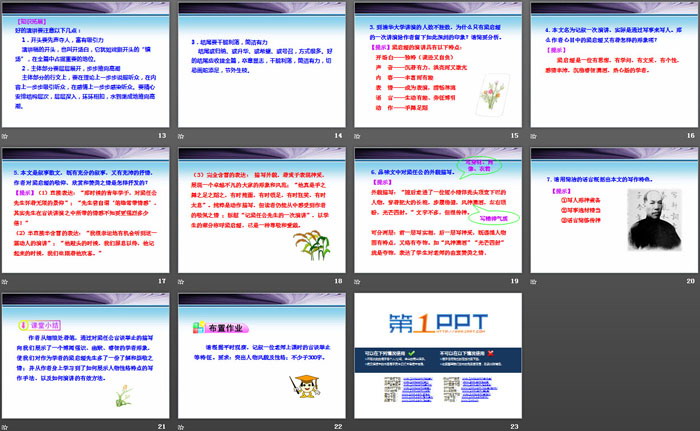 图片[3]-记梁任公先生的一次演讲-第一PPT