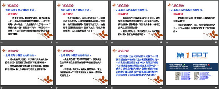 图片[3]-《记梁任公先生的一次演讲》PPT课件下载-第一PPT