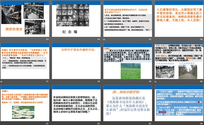 图片[3]-《奥斯维辛没有什么新闻》PPT课件-第一PPT