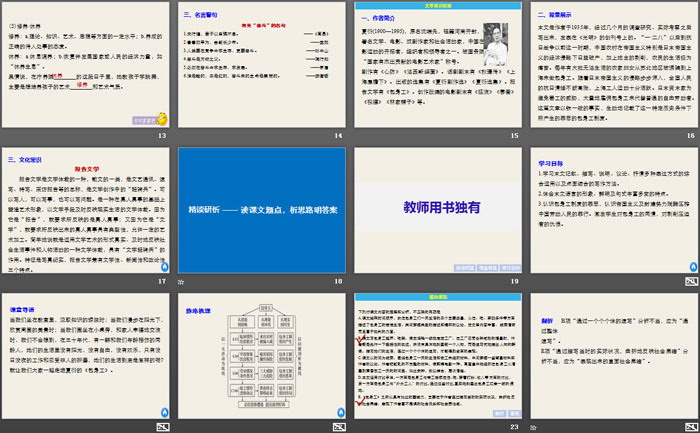 图片[3]-《包身工》PPT下载-第一PPT