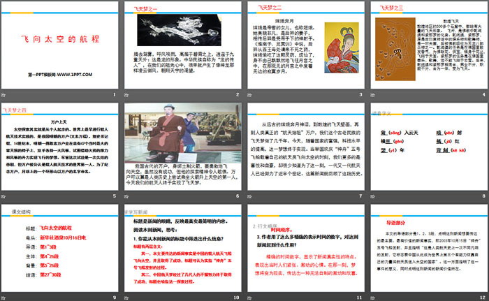 图片[2]-《飞向太空的航程》PPT-第一PPT