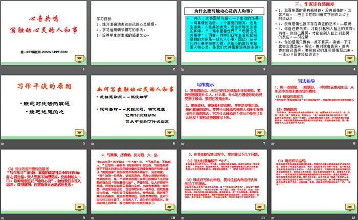 图片[2]-《心音共鸣–写触动心灵的人和事》PPT-第一PPT