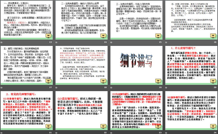 图片[3]-《心音共鸣–写触动心灵的人和事》PPT-第一PPT