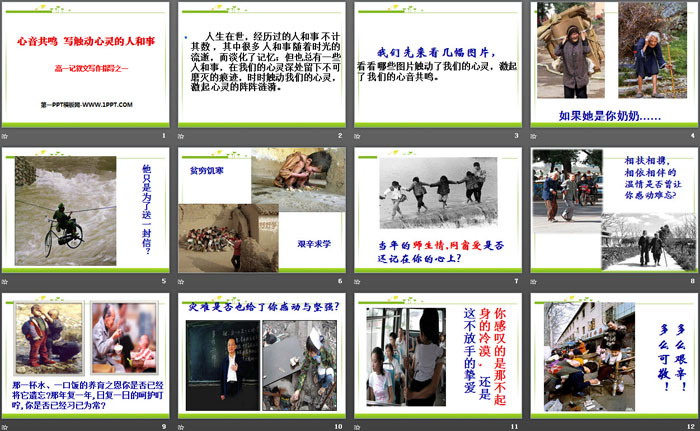 图片[2]-《心音共鸣–写触动心灵的人和事》PPT下载-第一PPT