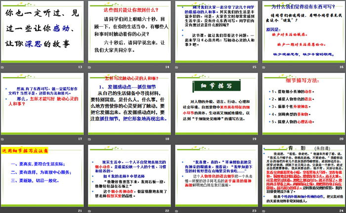 图片[3]-《心音共鸣–写触动心灵的人和事》PPT下载-第一PPT