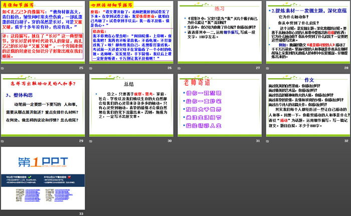 图片[4]-《心音共鸣–写触动心灵的人和事》PPT下载-第一PPT