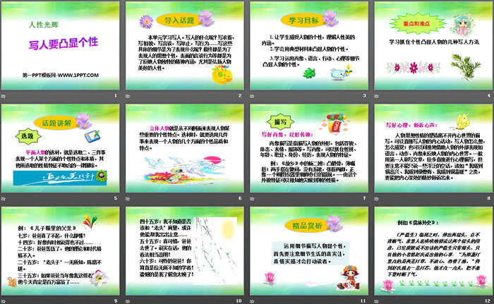 图片[2]-《人性光辉–写人要凸显个性》PPT课件-第一PPT