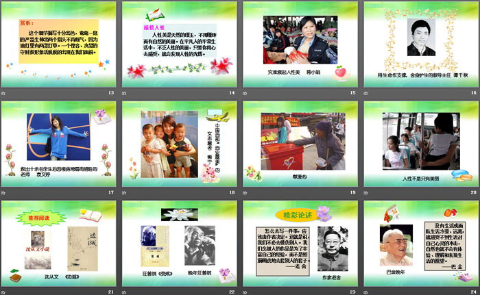 图片[3]-《人性光辉–写人要凸显个性》PPT课件-第一PPT
