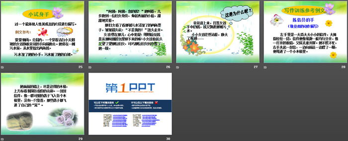 图片[4]-《人性光辉–写人要凸显个性》PPT课件-第一PPT