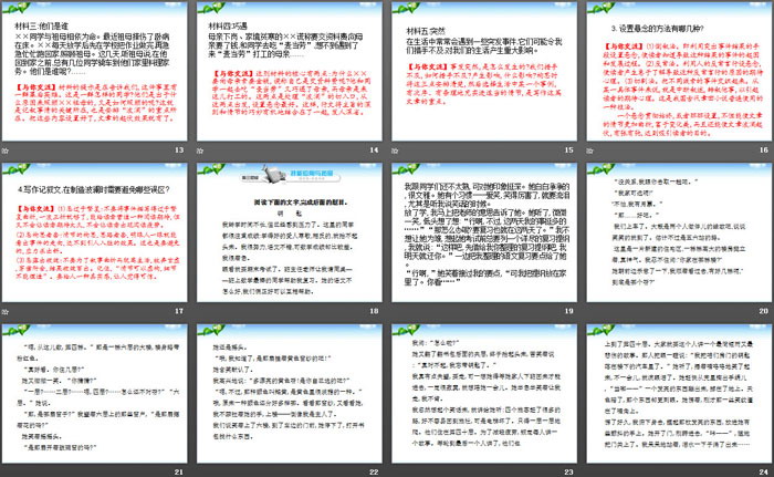 图片[3]-《黄河九曲–写事要有点波澜》PPT课件-第一PPT