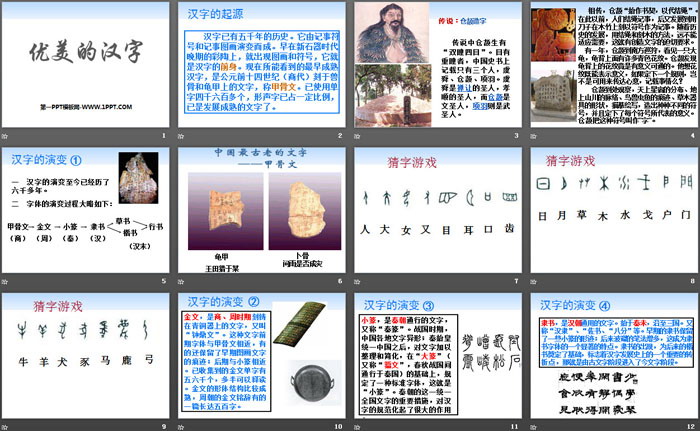 图片[2]-《优美的汉字》PPT课件-第一PPT