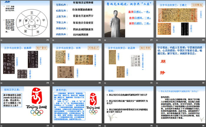 图片[4]-《优美的汉字》PPT课件-第一PPT