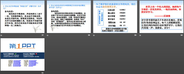 图片[5]-《优美的汉字》PPT课件-第一PPT