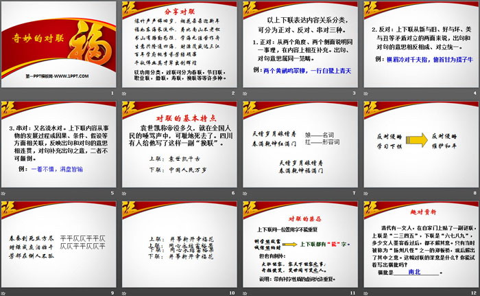 图片[2]-《奇妙的对联》PPT-第一PPT