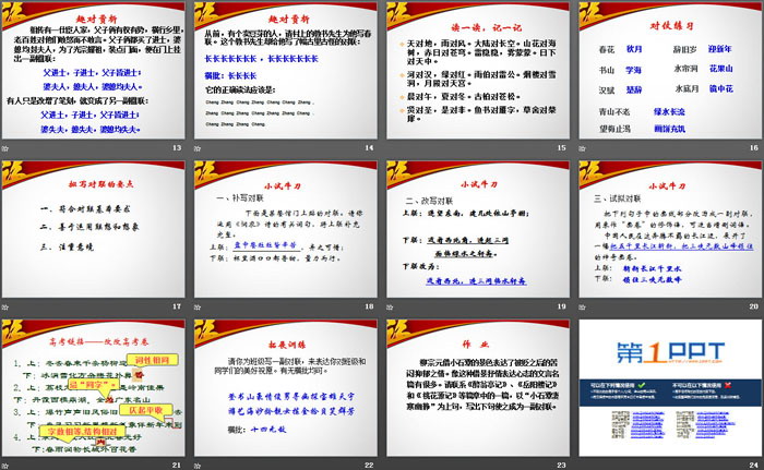 图片[3]-《奇妙的对联》PPT-第一PPT