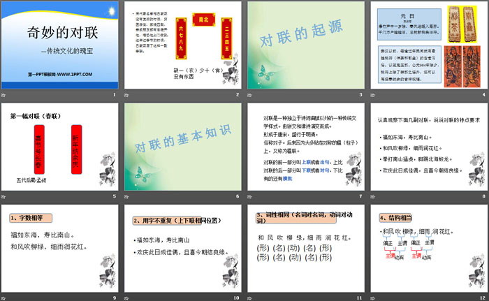 图片[2]-《奇妙的对联》PPT下载-第一PPT