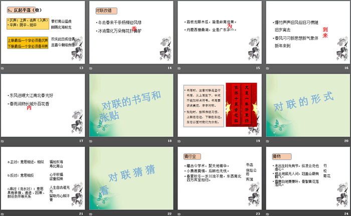图片[3]-《奇妙的对联》PPT下载-第一PPT